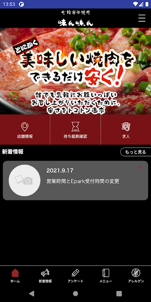 七輪炭火焼肉 味ん味んの公式アプリ Screenshot 1