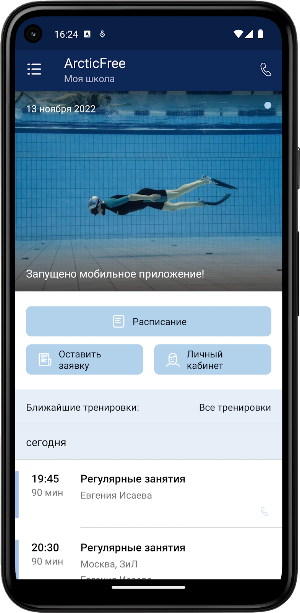 Школа ArcticFree Screenshot 1