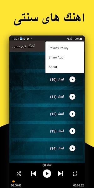 آهنگ های سنتی Screenshot 1
