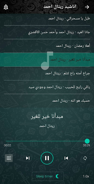 اناشيد ريتال احمد بدون نت 2026 Screenshot 3