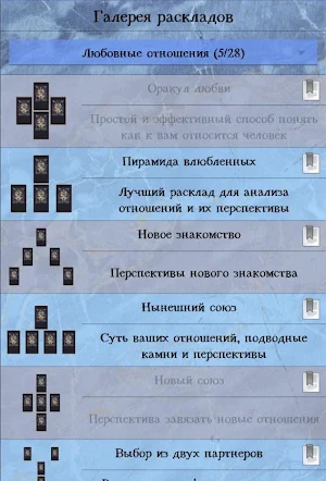 Справочник таролога. Демо Screenshot 2