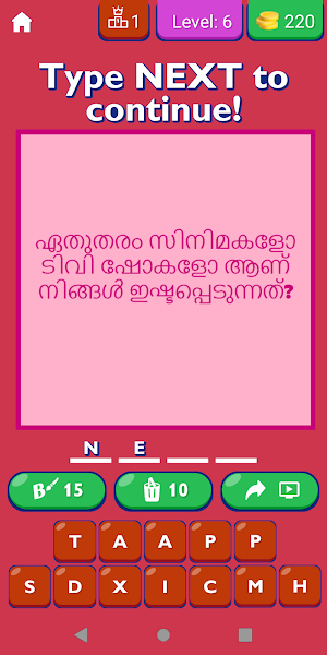 Dating Questions Malayalam Screenshot 3