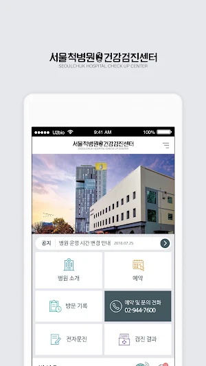 서울척병원 - HealthWallet screenshot 1