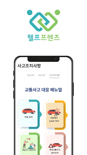 헬프프렌즈 Screenshot 2