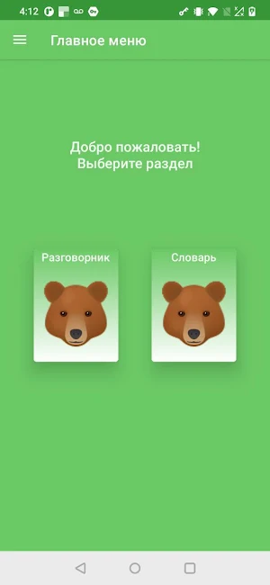 Ӄвэ́лай! (Selkup) Screenshot 0