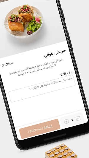Dyar Bakery | ديار بيكري Screenshot 3