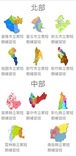 全國立案短期補習班基本資料 Cram Schools screenshot 6