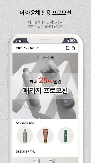 더 아윤채 - THE AYUNCHE Screenshot 2