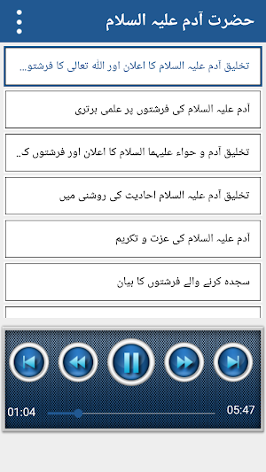 Qasas ul Anbiya Urdu Audio Mp3 Screenshot 3