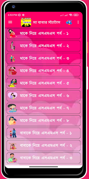 মা বাবাকে নিয়ে স্ট্যাটাস Screenshot 2