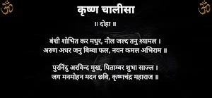कृष्ण चालीसा / Krishna Chalisa Screenshot 3