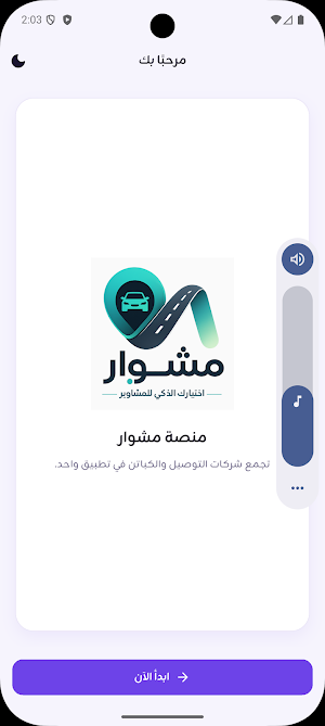 Mishwar مشوار مصر Screenshot 0