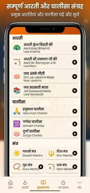 Sanatan Dharm – Aarti & Bhajan Screenshot 2