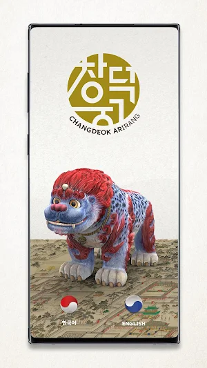 Changdeok ARirang at Home Screenshot 0