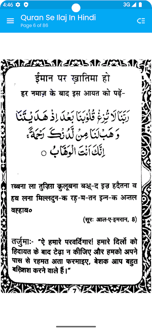 क़ुरान से इलाज : Quran Se Ilaj Screenshot 1