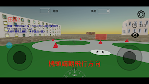 台灣無人機術科考試模擬器 Screenshot 2