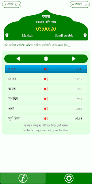 আজান দেওয়া ঘড়ি Screenshot 2