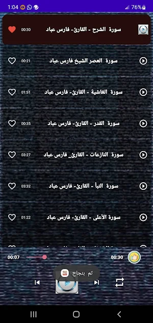 جزء عم - فارس عباد - بدون نت Screenshot 2