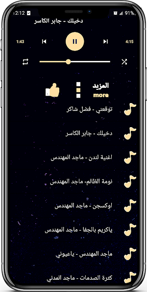 اغاني خليجية ترند 2024 بدون نت Screenshot 2