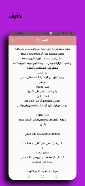 رواية نسمة متمردة Screenshot 1