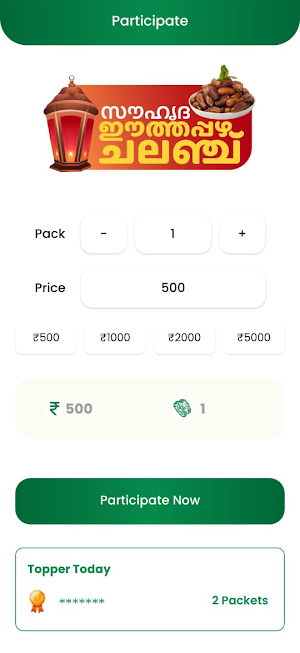 Souhrdha eethappazha challenge Screenshot 3