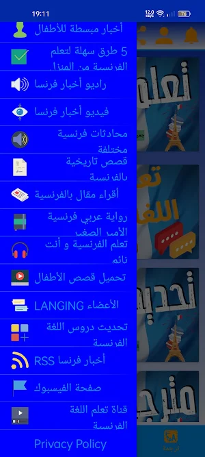 تعارف لتعلم اللغة الفرنسية Screenshot 3
