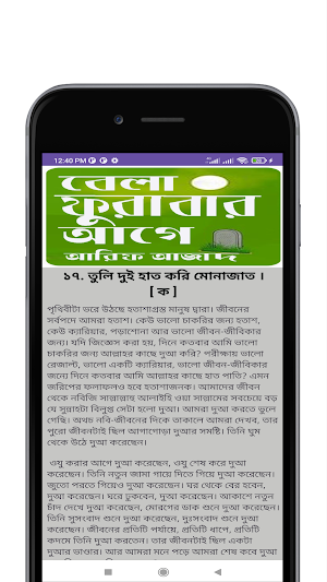 বেলা ফুরাবার আগে Screenshot 2