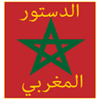 الدستور المغربي الاخير
