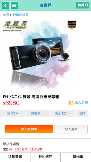凌視界PCHome專業行車記錄器 Screenshot 2