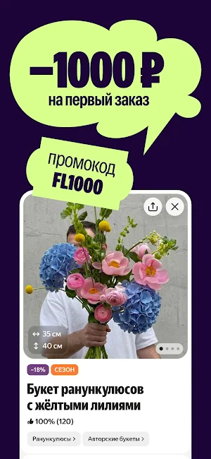 Яндекс Цветы Screenshot 1