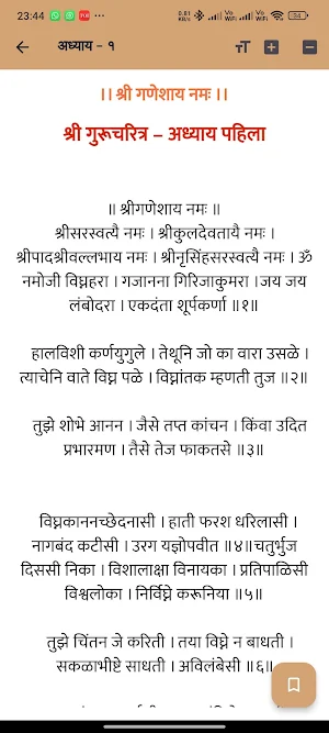 श्री गुरुचरित्र Gurucharitra Screenshot 2