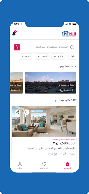 shaety - شقتى Screenshot 1