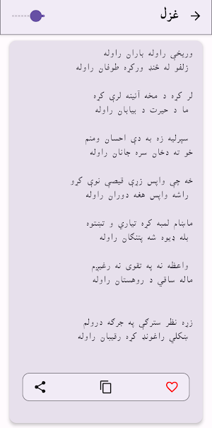 Khobona Sahib Shah Sabir Book Screenshot 3