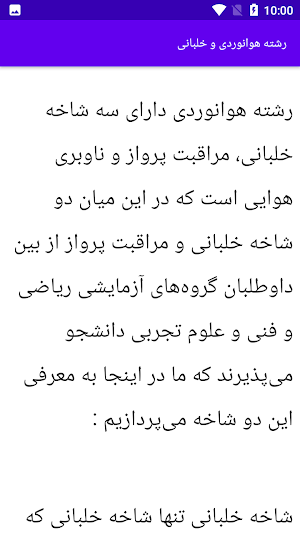 آموزش  پایه خلبانی Screenshot 0