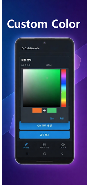Color Pop QR –  Scan & Make Screenshot 2