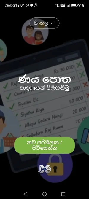 Naya Potha (ණය පොත) Screenshot 0