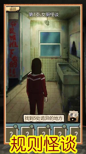 規則怪談-我是顯眼包玩梗老司機高能梗王 Screenshot 0