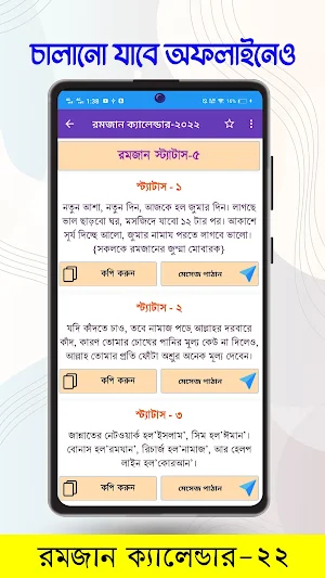 রমজান ক্যালেন্ডার ও স্ট্যাটাস Screenshot 3