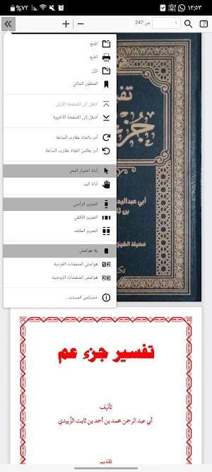 تفسير ( جزء عم ) Screenshot 2