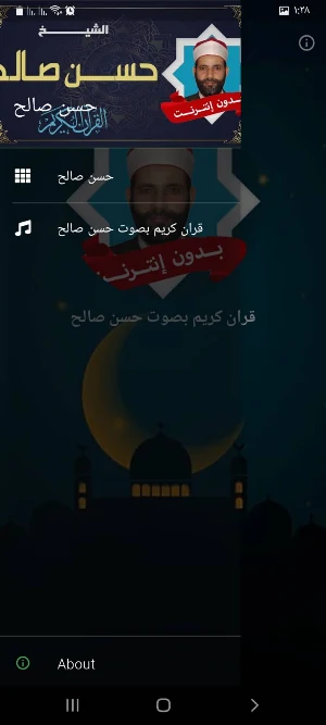 حسن صالح بدون نت Screenshot 1
