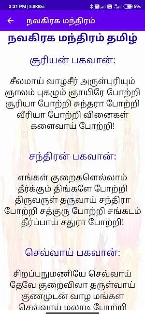 Navagraha Manthirangal - நவகிரக மந்திரங்கள் Screenshot 1