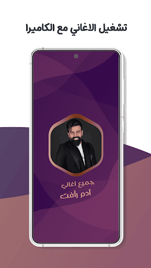 اغاني ادم رأفت بدون نت | كلمات Screenshot 3