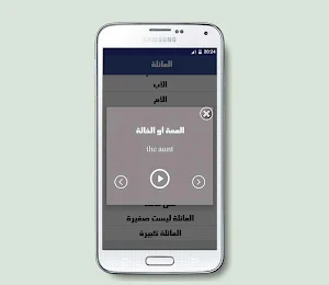 تعلم اللغة الانجليزية بالصوت Screenshot 2