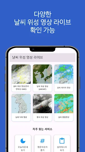 날씨 위성 영상 라이브 - 실시간 날씨영상 Screenshot 0