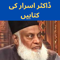 Dr Israr Ahmed's Islamic Books