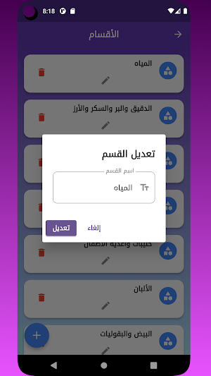 ادارة المنتجات والأسعار Screenshot 1