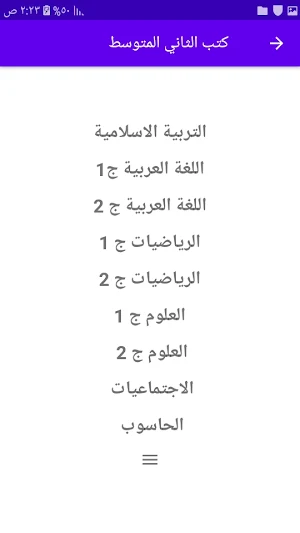 كتب الثاني المتوسط Screenshot 1