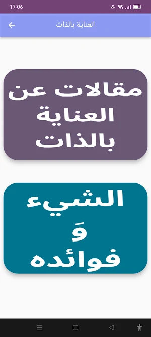 العناية بالذات Screenshot 3