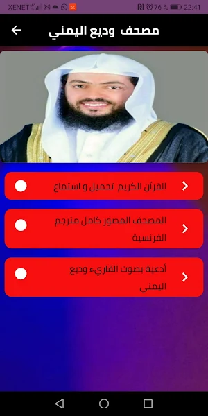 القرآن الكريم بصوت وديع اليمني Screenshot 1
