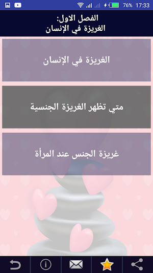 كتاب كل شيء في الجنس Screenshot 3